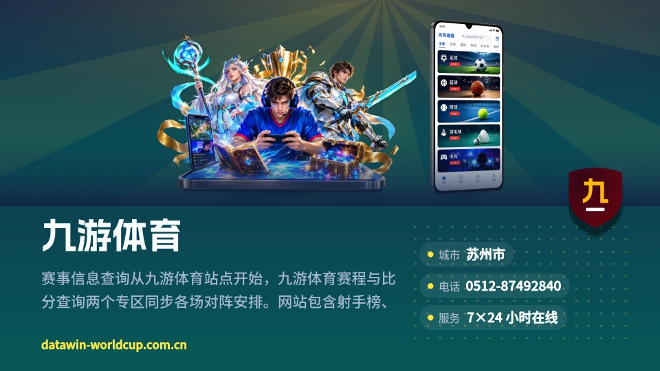 初识九游体育